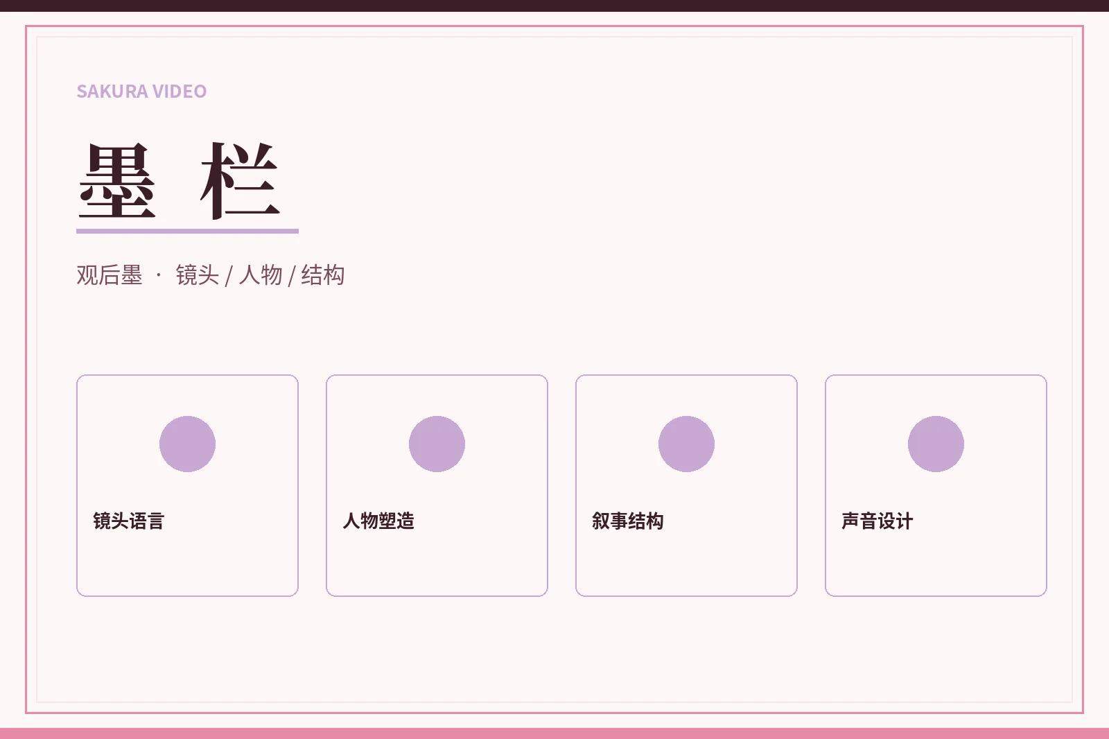 墨栏视觉